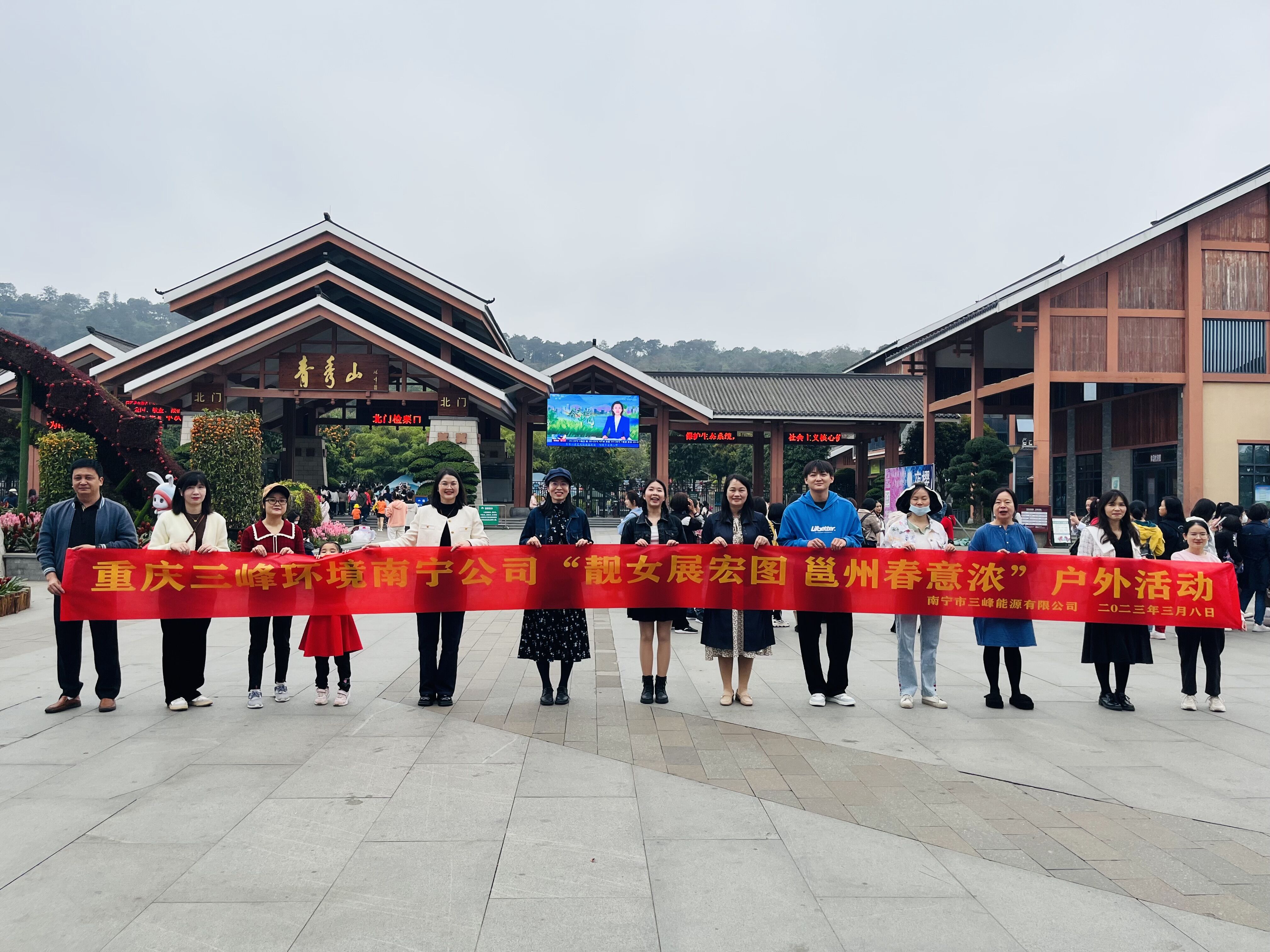 2023年3月8日南寧公司工會組織開展“靚女展宏圖 邕州春意濃”戶外活動。.jpg