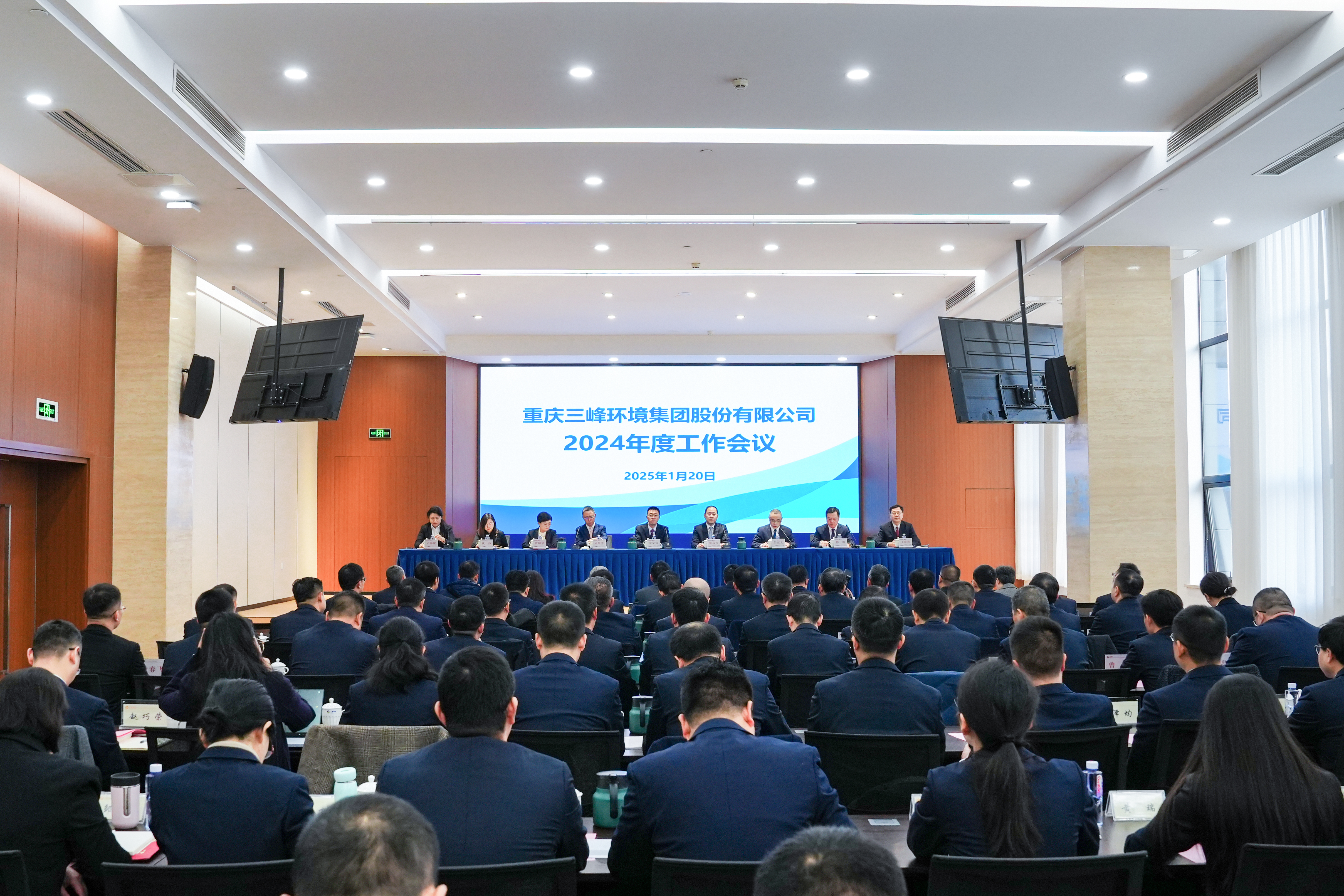 以終為始，奮楫篤行——三峰環(huán)境集團(tuán)召開(kāi)2024年度工作會(huì)