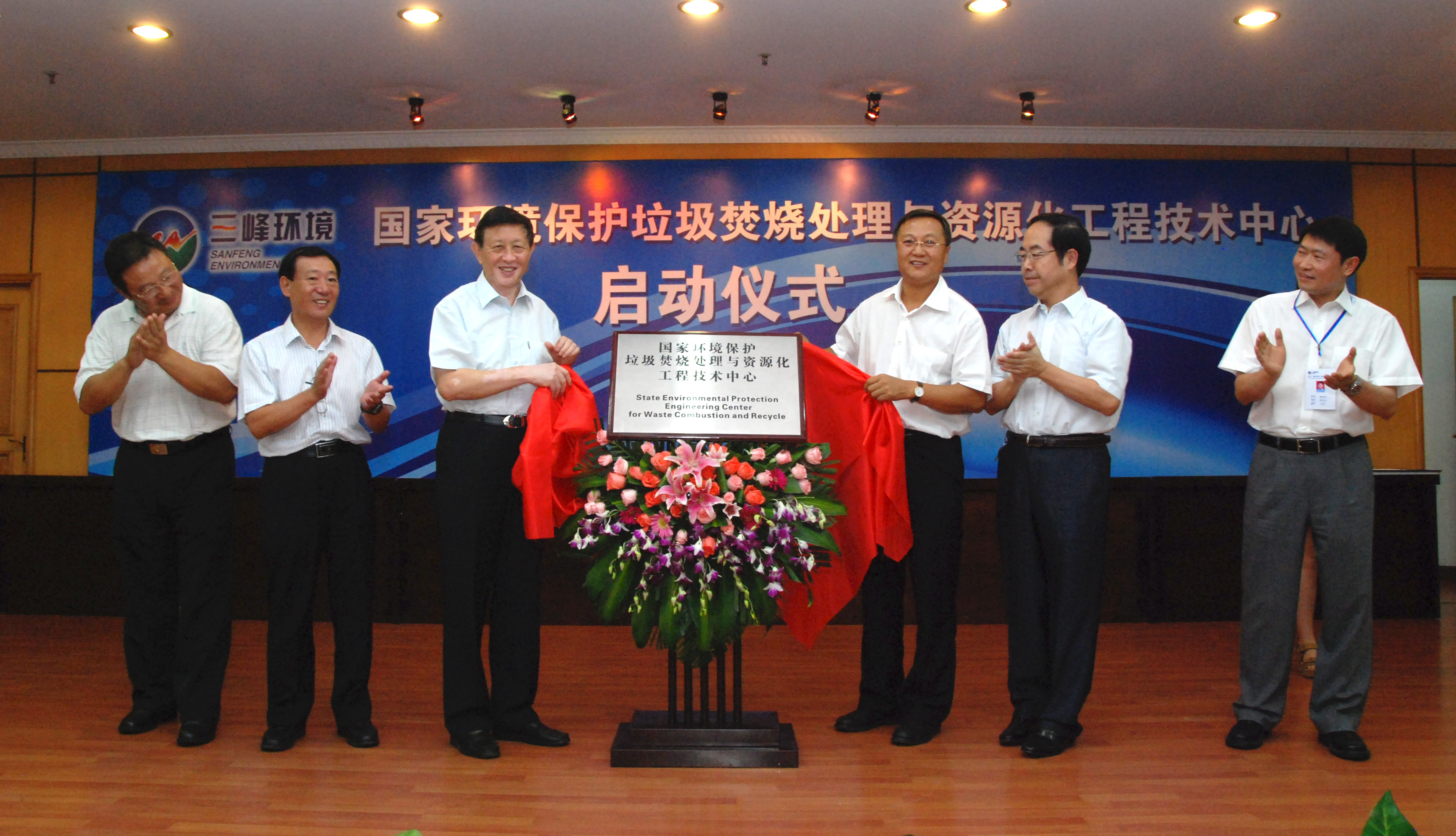 9-1.2011年，獲國家環(huán)境保護部批準(zhǔn)，成立全國唯一的國家環(huán)境保護垃圾焚燒處理與資源化工程技術(shù)中心，圖為啟動儀式現(xiàn)場.jpg